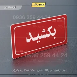 تابلو لیزری بکشید - تصویر 22
